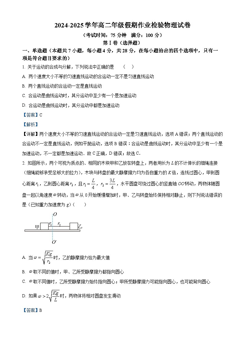 河北省衡水市故城县郑口中学2024-2025学年高二上学期开学物理试题(解析版)01