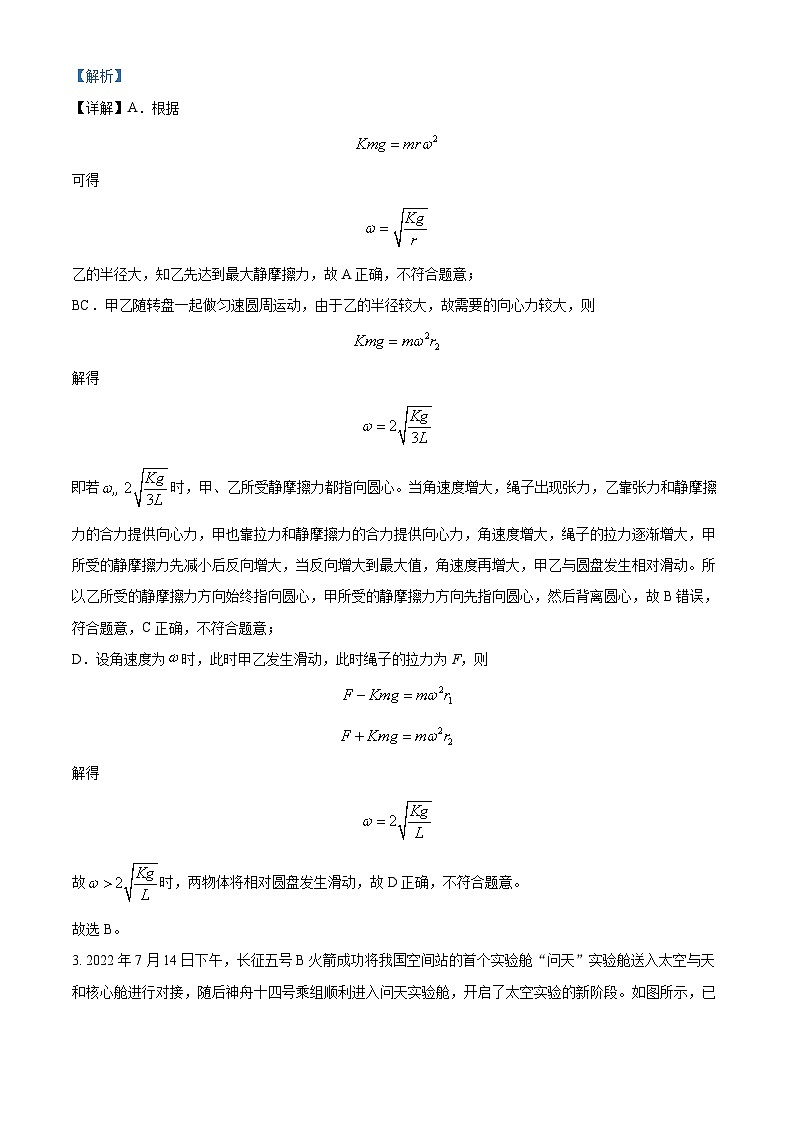 河北省衡水市故城县郑口中学2024-2025学年高二上学期开学物理试题(解析版)02