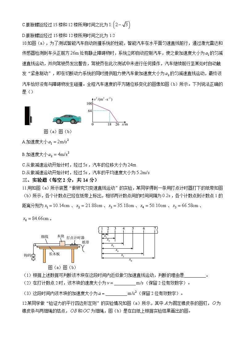 四川省成都列五中学2024-2025学年高三上学期入学摸底测试物理试题第3页