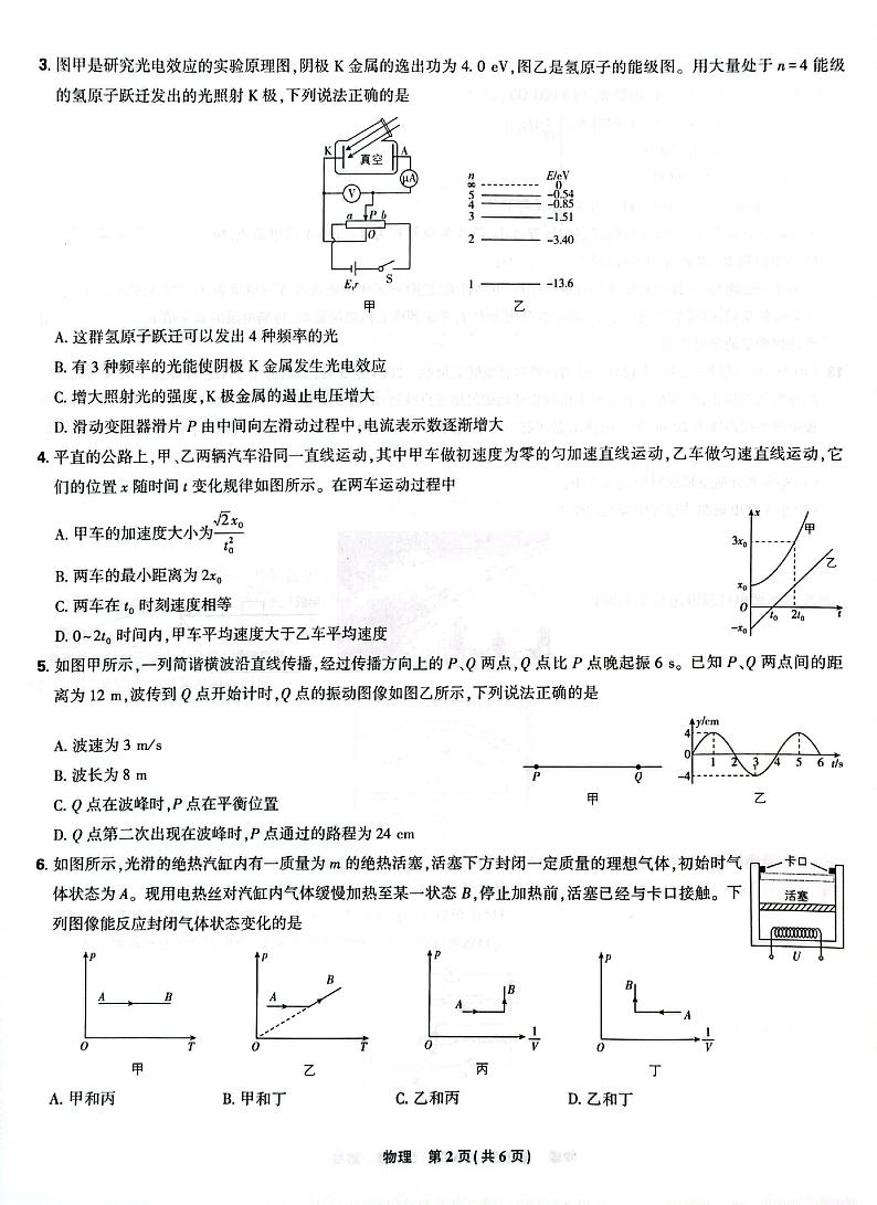 东北三省精准教学2024-2025学年高三上学期9月联考物理试卷第2页