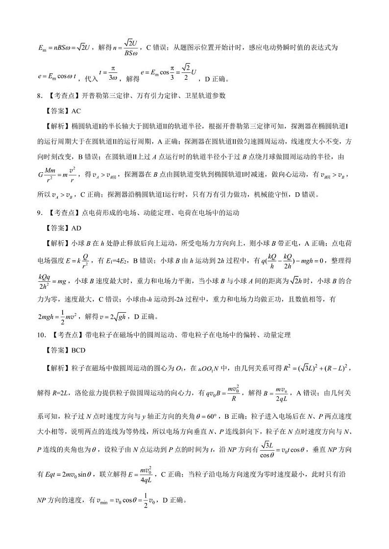 东北三省精准教学2024-2025学年高三上学期9月联考物理答案第3页