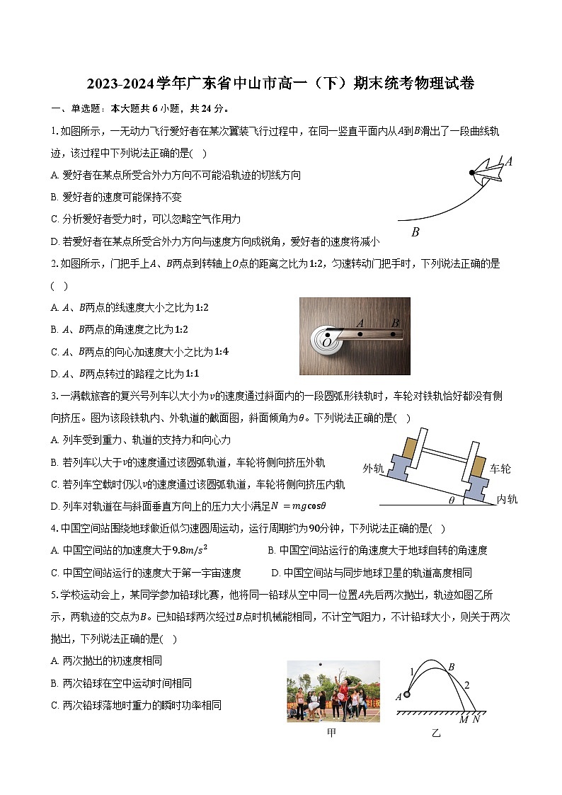 2023-2024学年广东省中山市高一(下)期末统考物理试卷(含答案)01