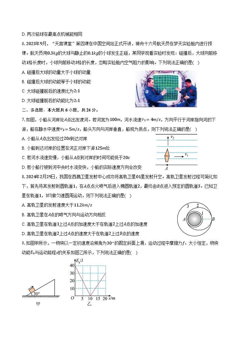 2023-2024学年广东省中山市高一(下)期末统考物理试卷(含答案)02