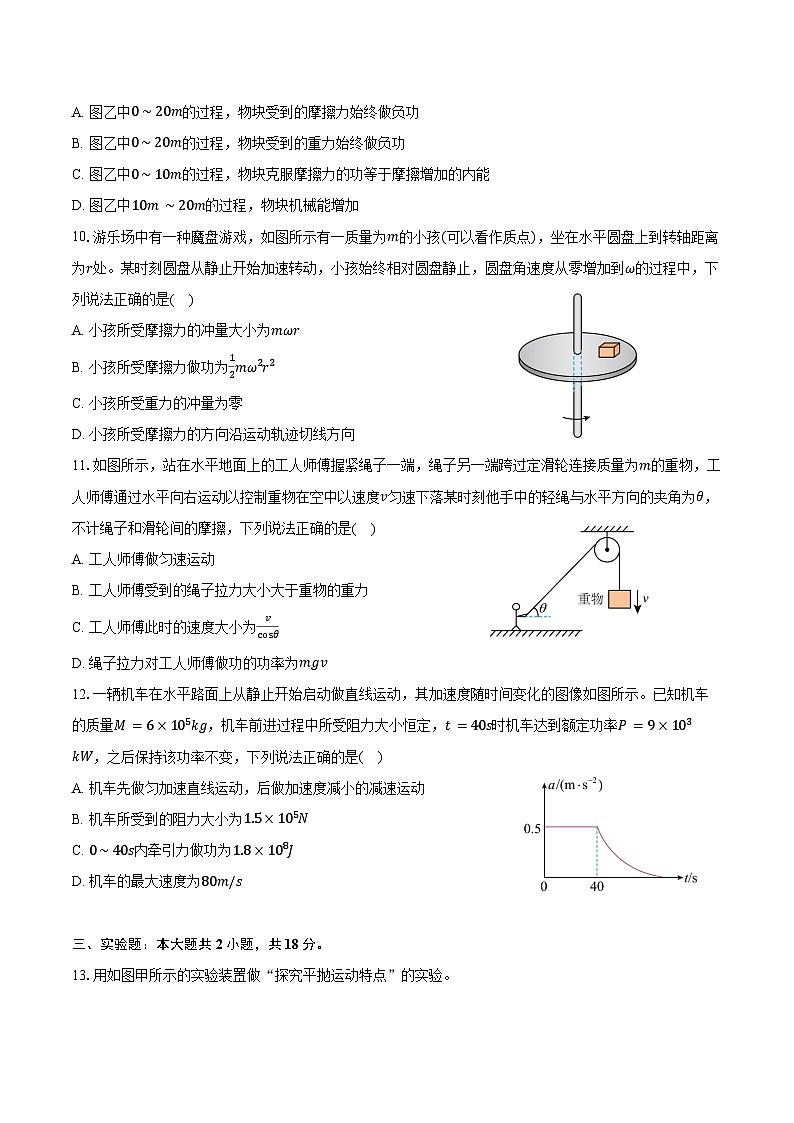 2023-2024学年广东省中山市高一(下)期末统考物理试卷(含答案)03