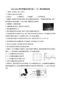 2023-2024学年河南省开封市高二（下）期末物理试卷（含解析）