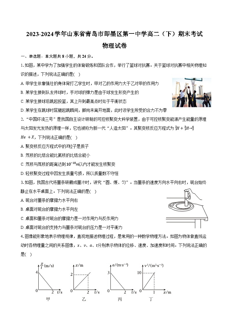 2023-2024学年山东省青岛市即墨区第一中学高二(下)期末考试物理试卷(含解析)01