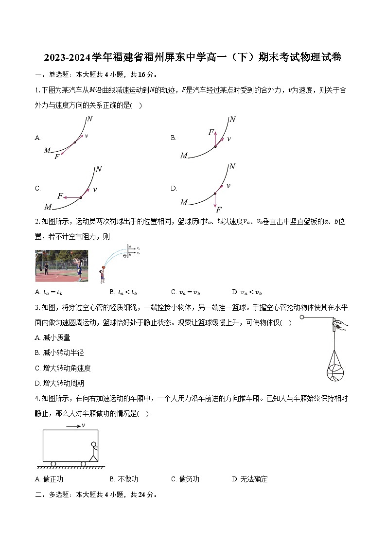 2023-2024学年福建省福州屏东中学高一(下)期末考试物理试卷(含解析)01