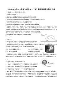 2023-2024学年安徽省宣城市高一（下）期末调研测试物理试卷（含解析）