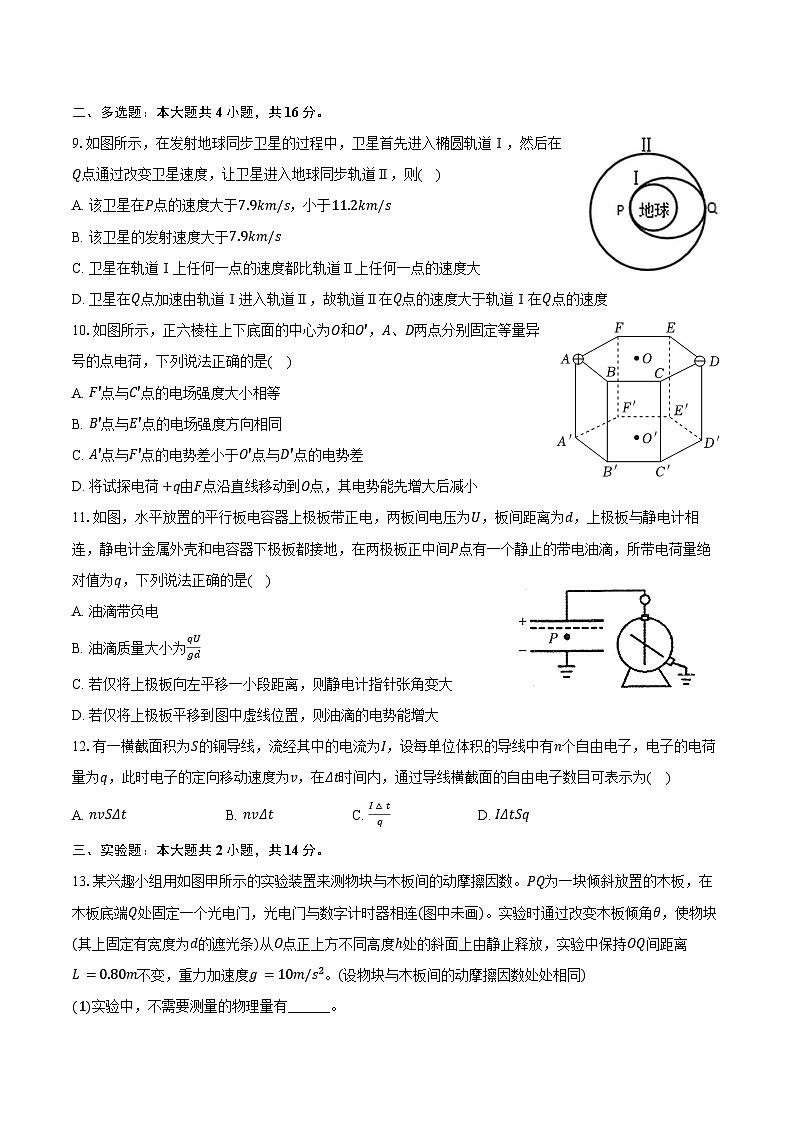 2024-2025学年山东省德州市武城二中高二(上)开学物理试卷(含解析)03