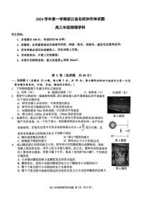 物理丨浙江省G12名校协作体2025届高三9月返校考试物理试卷及答案