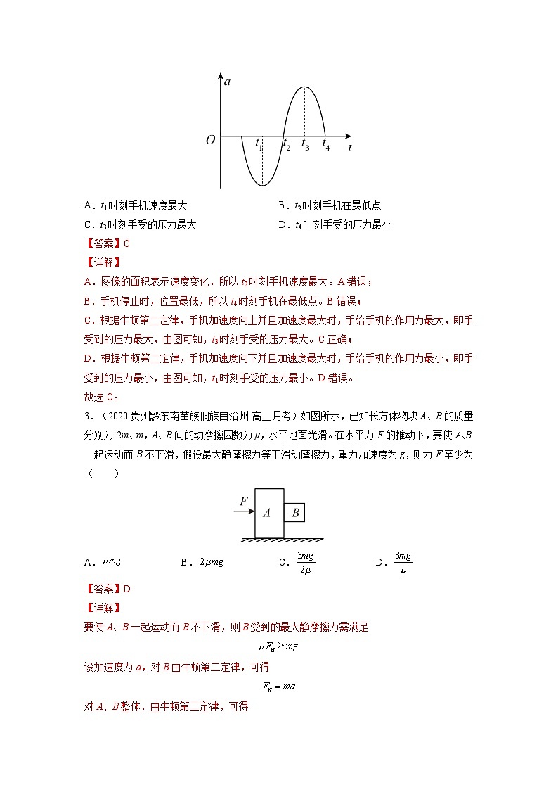新高考物理一轮复习易错题练习——易错点05 牛顿三定律 两类动力学问题(含解析)第3页