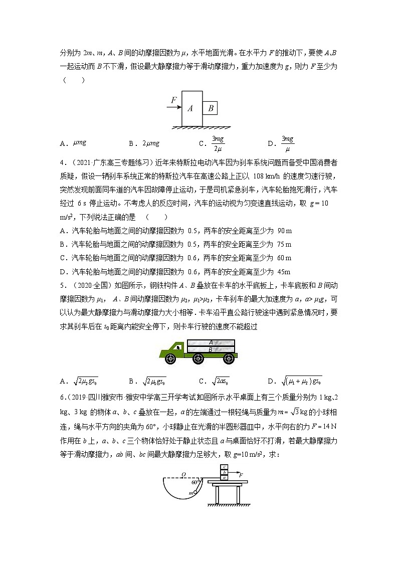 新高考物理一轮复习易错题练习——易错点05 牛顿三定律 两类动力学问题 (原卷版)第3页