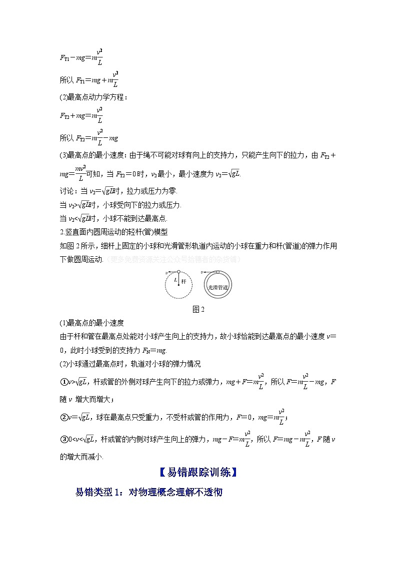 新高考物理一轮复习易错题练习——易错点09 圆周运动 (原卷版)第2页