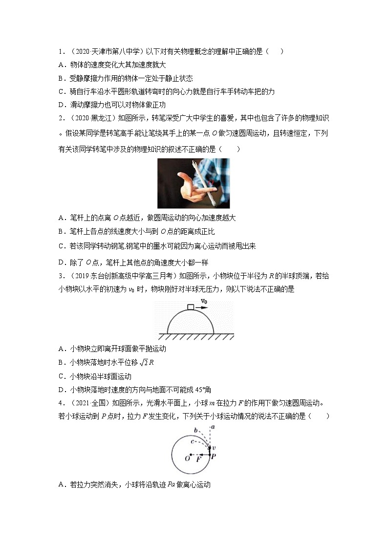 新高考物理一轮复习易错题练习——易错点09 圆周运动 (原卷版)第3页