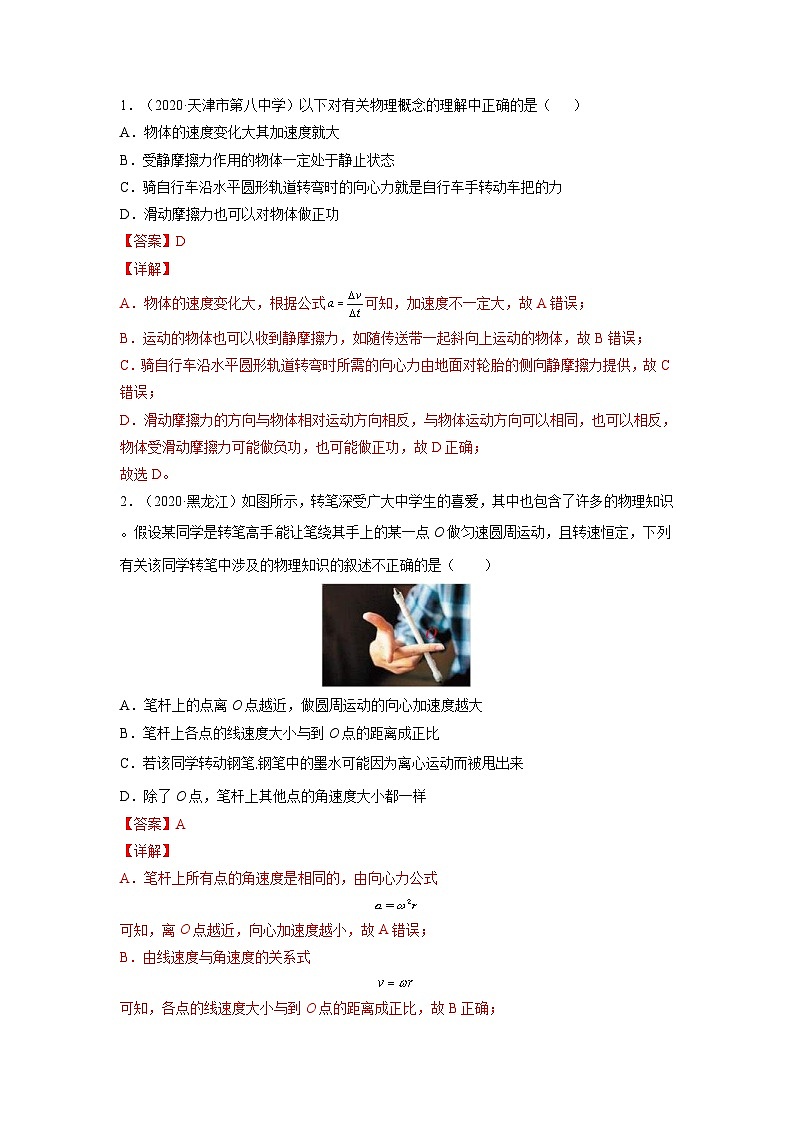 新高考物理一轮复习易错题练习——易错点09 圆周运动(含解析)第3页