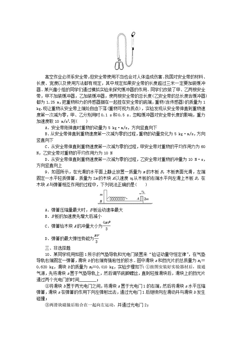 新高考物理一轮复习单元巩固练习六碰撞与动量守恒(含答案解析)第3页