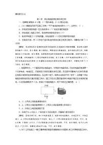 新高考物理一轮复习课时练习[24] 第八章　第二讲　闭合电路欧姆定律及其应用（含解析）