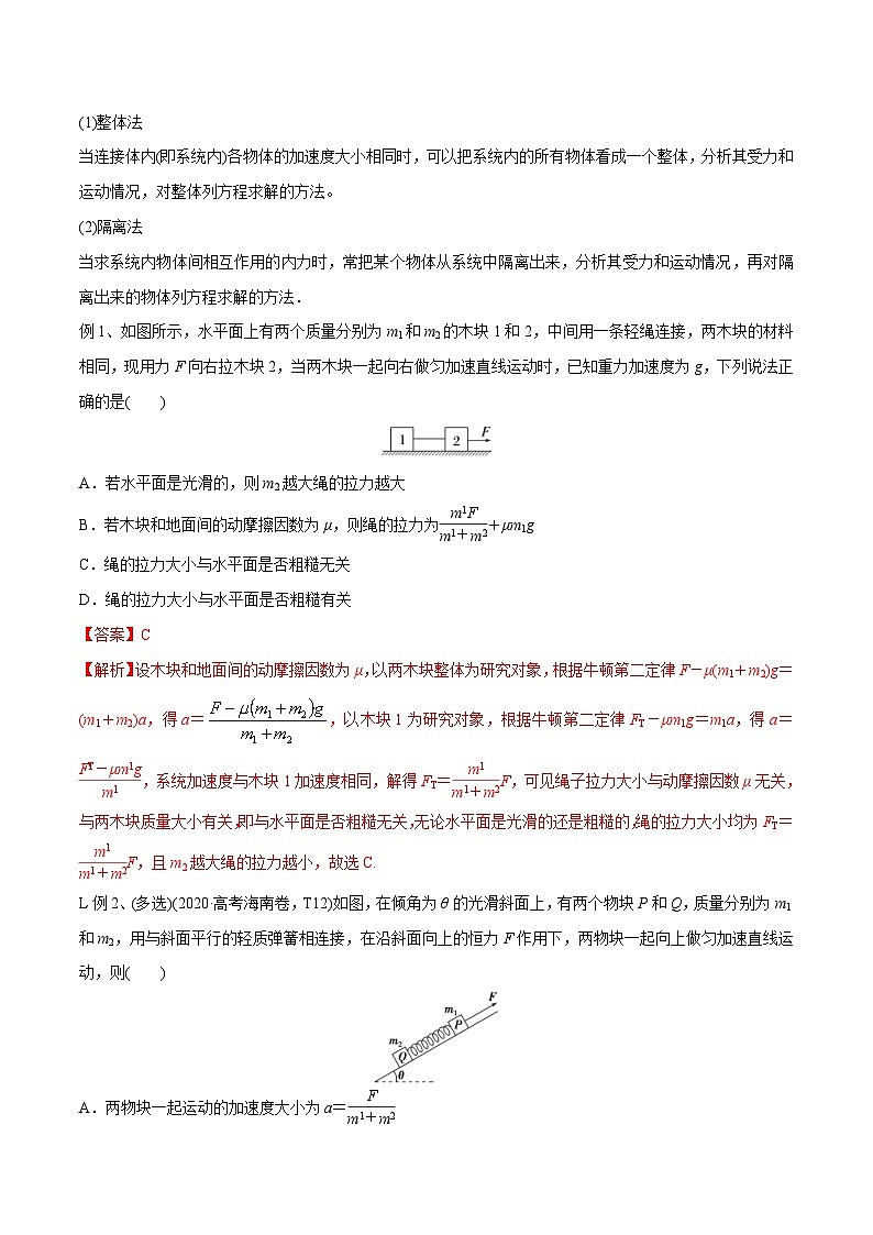新高考物理一轮复习精讲精练第3章牛顿运动定律第4讲 牛顿第二定律的综合应用(2份打包,原卷版+解析版)02
