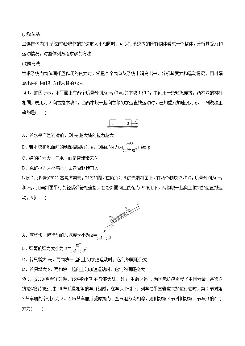 新高考物理一轮复习精讲精练第3章牛顿运动定律第4讲 牛顿第二定律的综合应用(2份打包,原卷版+解析版)02