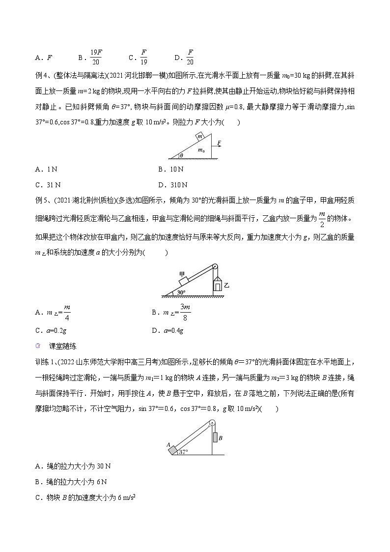 新高考物理一轮复习精讲精练第3章牛顿运动定律第4讲 牛顿第二定律的综合应用(2份打包,原卷版+解析版)03