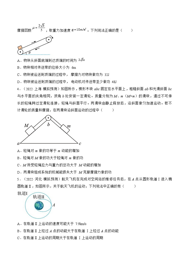新高考物理一轮复习单元检测专题06 机械能守恒定律(原卷版)第2页