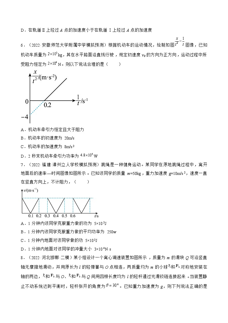 新高考物理一轮复习单元检测专题06 机械能守恒定律(原卷版)第3页