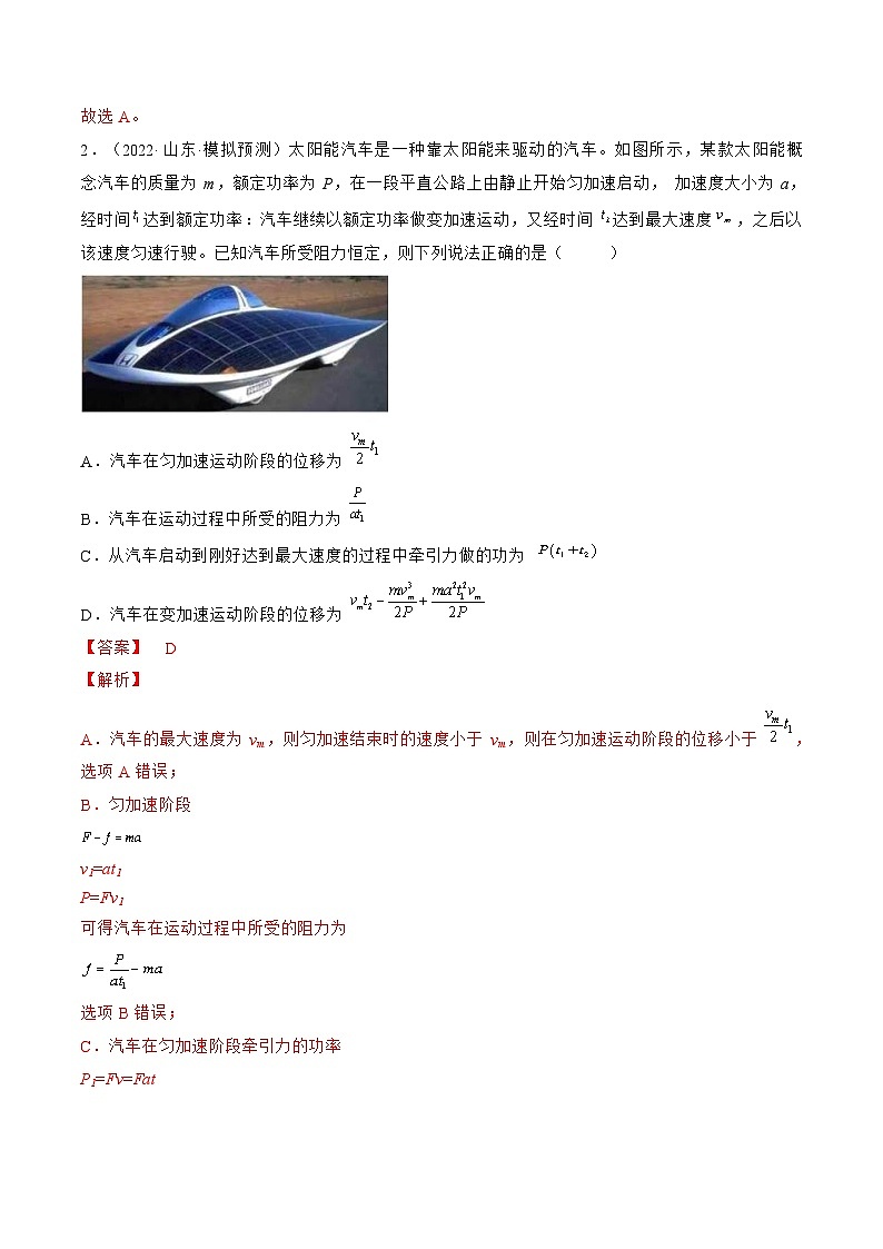 新高考物理一轮复习单元检测专题06 机械能守恒定律(解析版)第2页