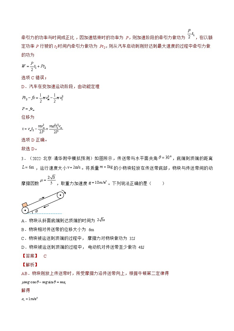 新高考物理一轮复习单元检测专题06 机械能守恒定律(解析版)第3页