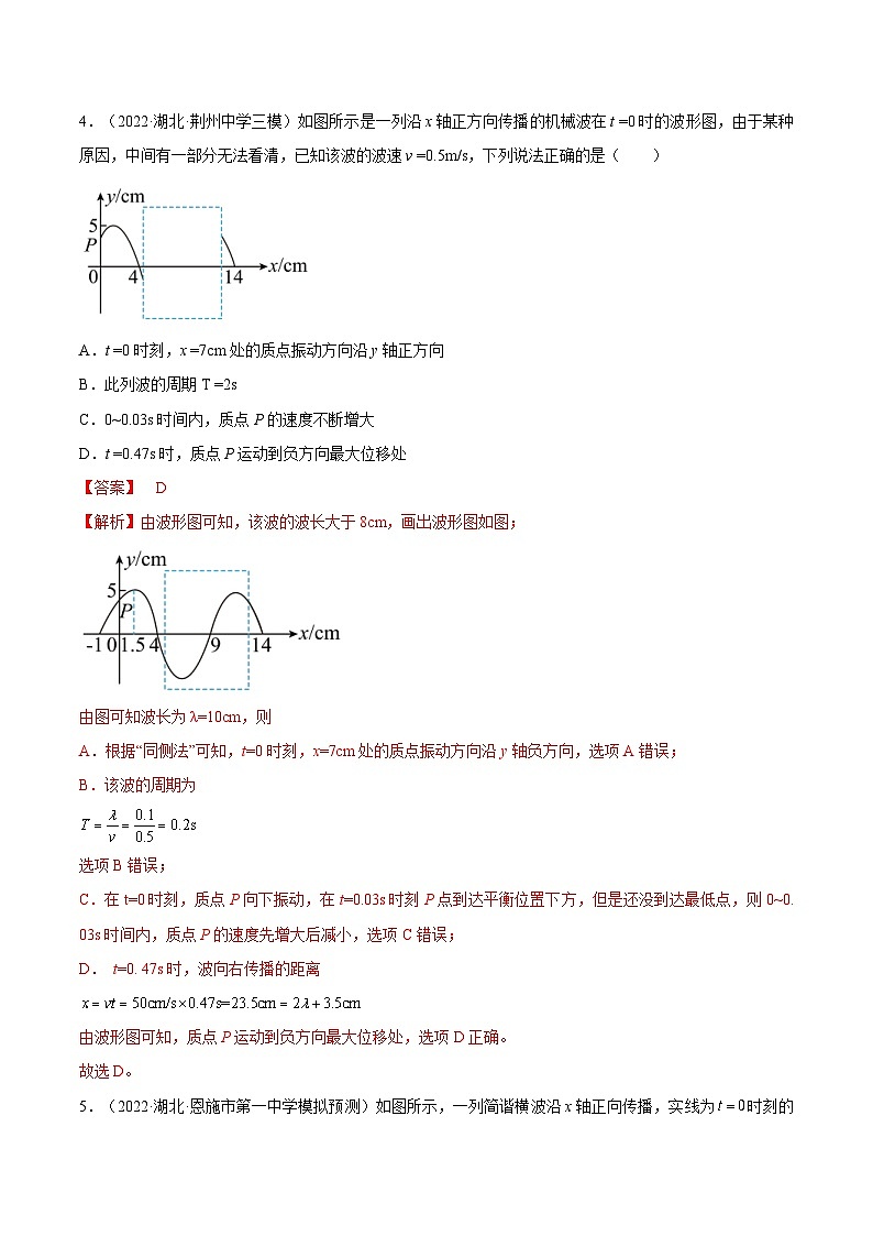新高考物理一轮复习单元检测专题10 机械振动与机械波(解析版)第3页