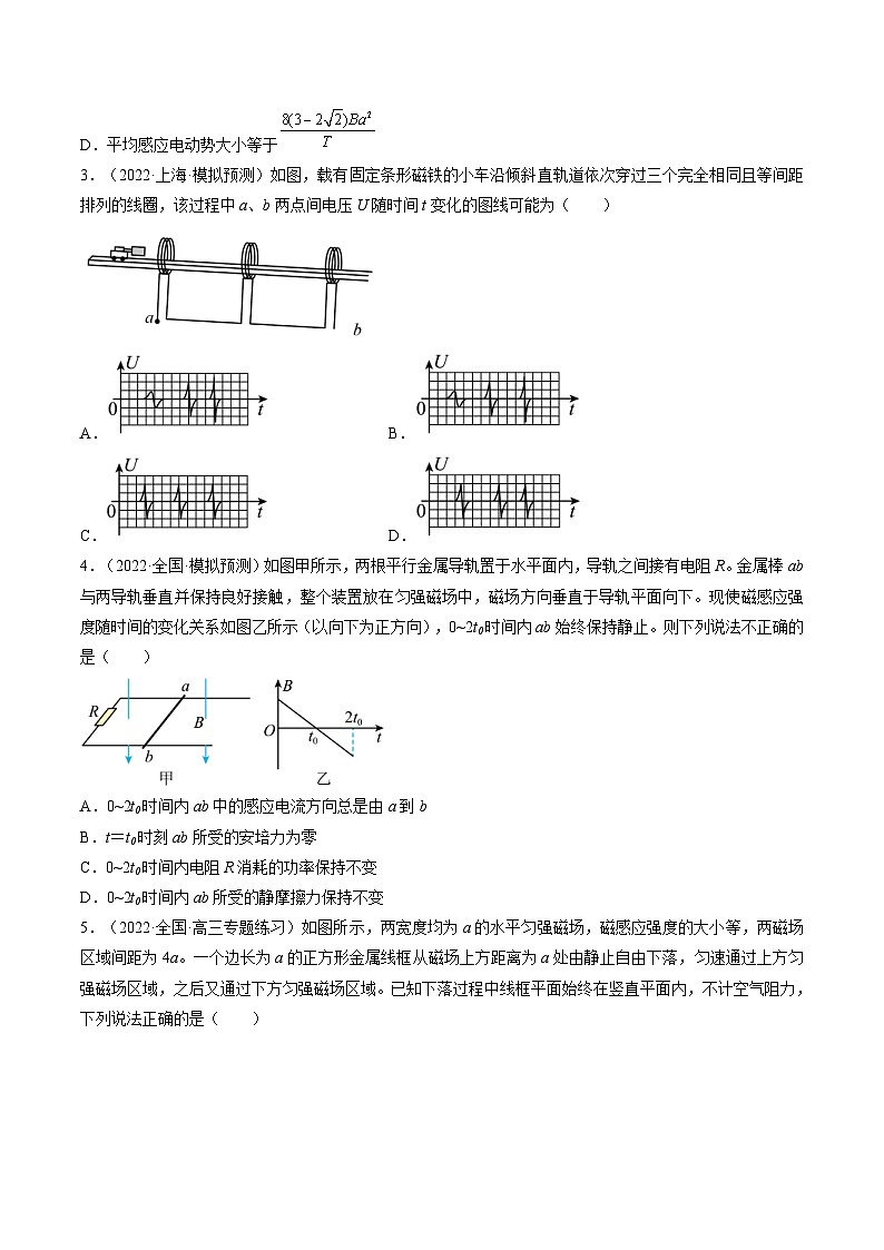 新高考物理一轮复习单元检测专题13 电磁感应(原卷版)第2页