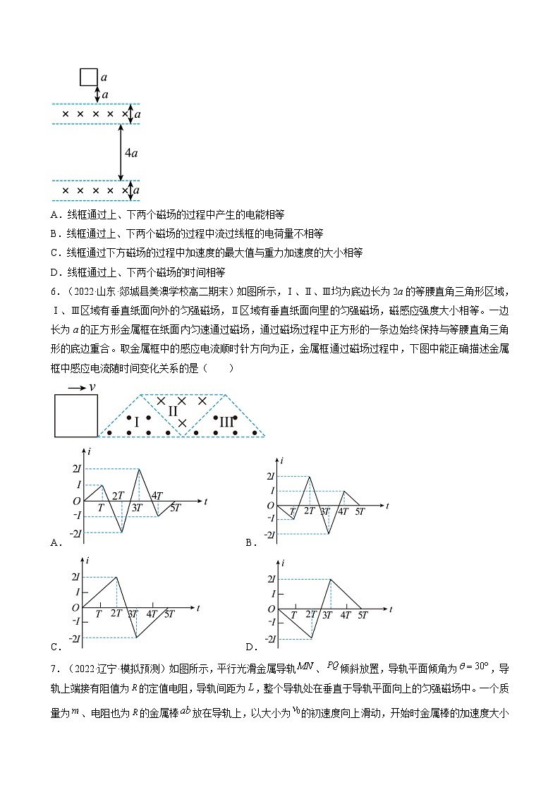 新高考物理一轮复习单元检测专题13 电磁感应(原卷版)第3页