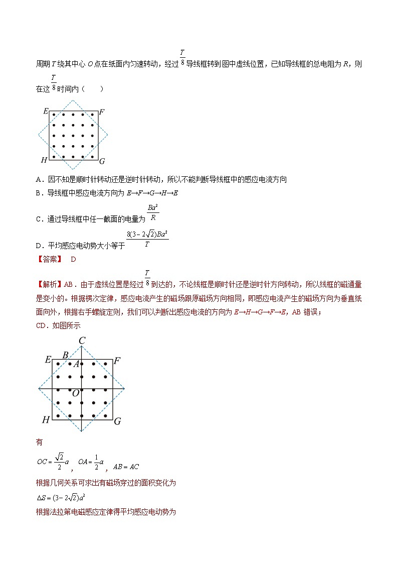 新高考物理一轮复习单元检测专题13 电磁感应(解析版)第2页