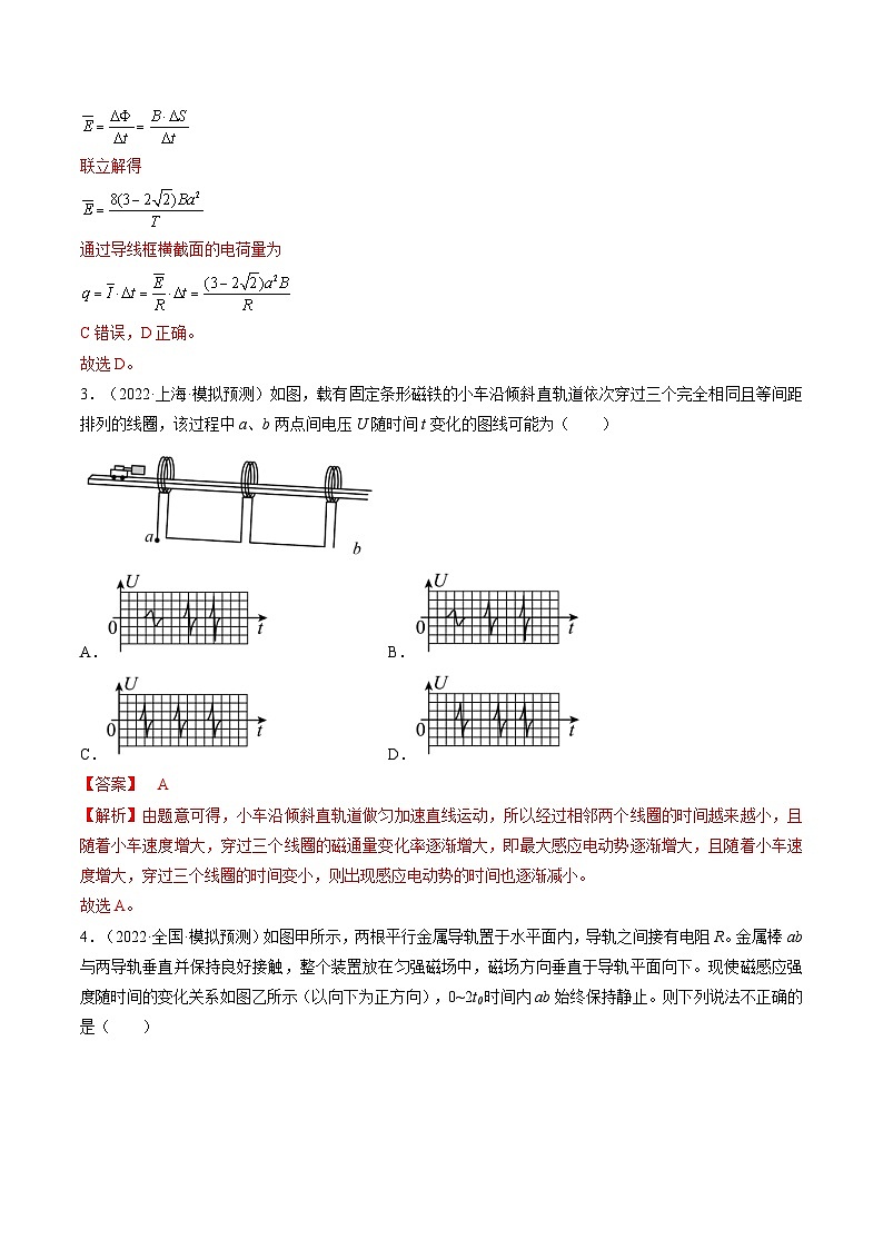 新高考物理一轮复习单元检测专题13 电磁感应(解析版)第3页