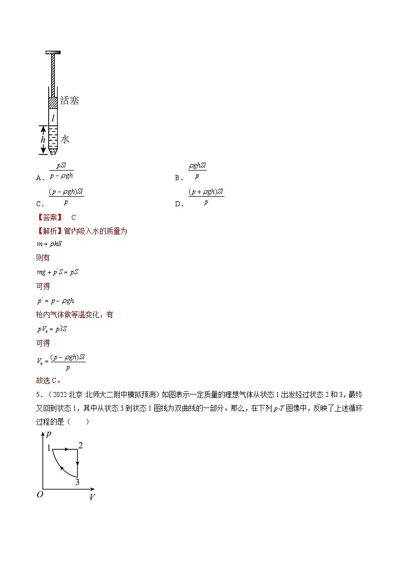 新高考物理一轮复习单元检测专题15 热学(解析版)第3页