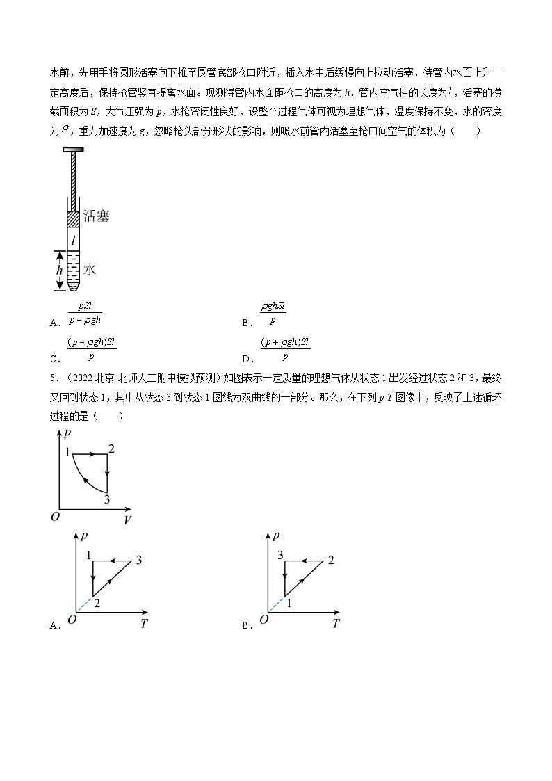 新高考物理一轮复习单元检测专题15 热学(原卷版)第2页