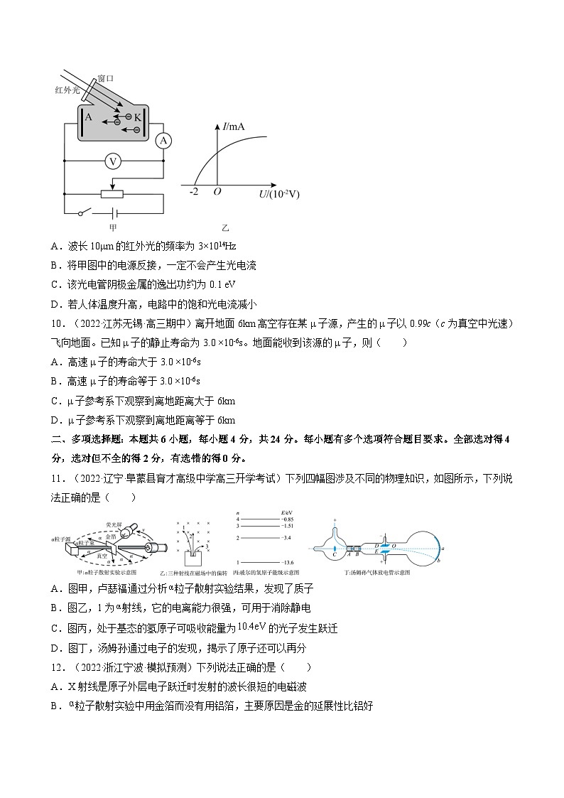 新高考物理一轮复习单元检测专题16 近代物理(原卷版)第3页