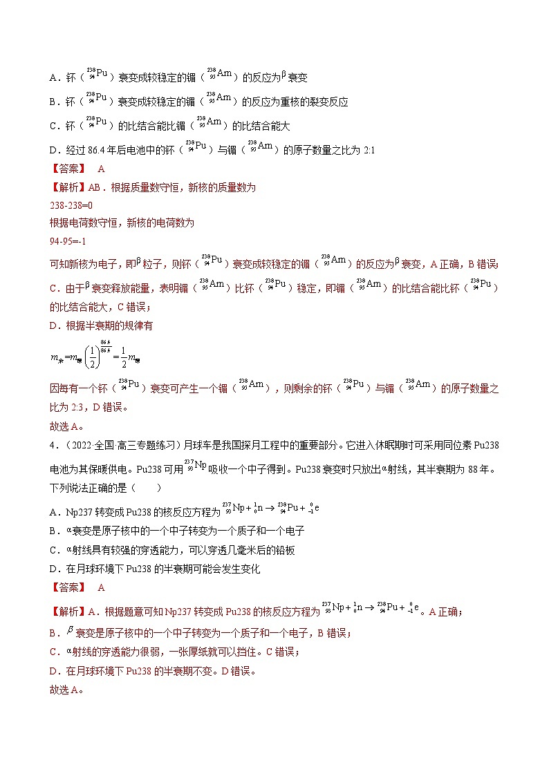 新高考物理一轮复习单元检测专题16 近代物理(解析版)第2页