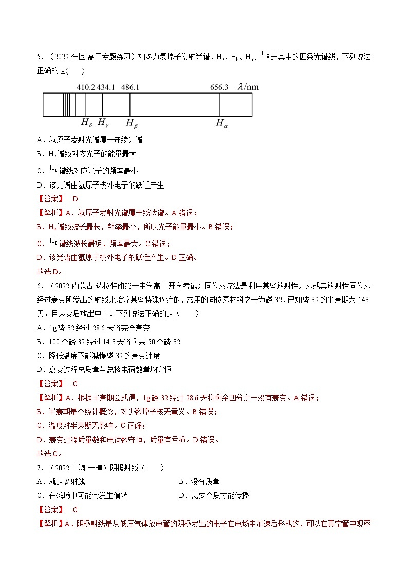 新高考物理一轮复习单元检测专题16 近代物理(解析版)第3页