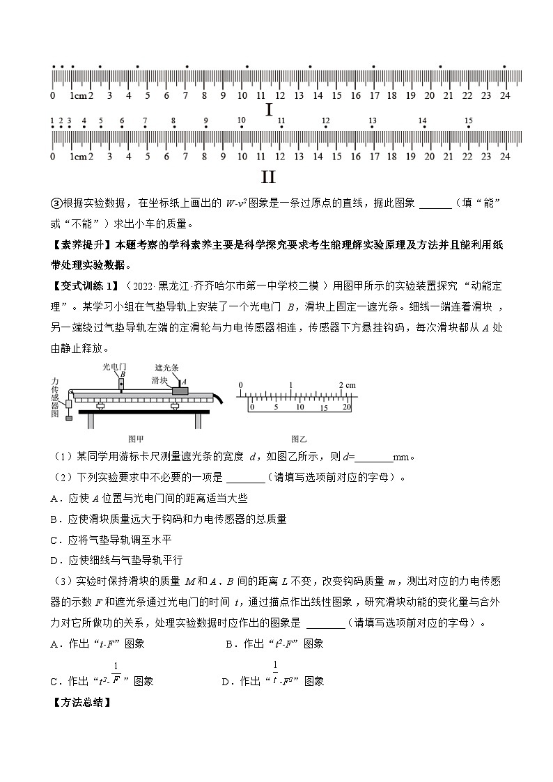 高考物理一轮复习讲义专题6.5本专题实验(原卷版)第3页