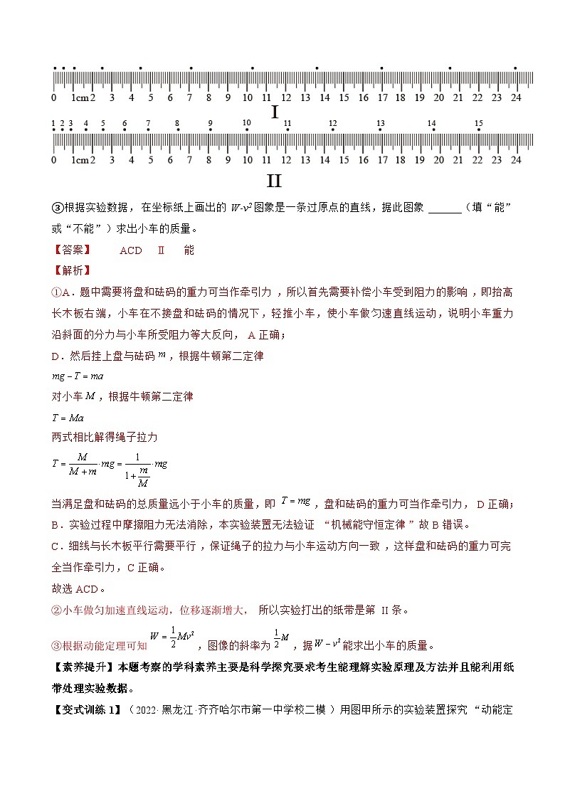 高考物理一轮复习讲义专题6.5本专题实验(解析版)第3页