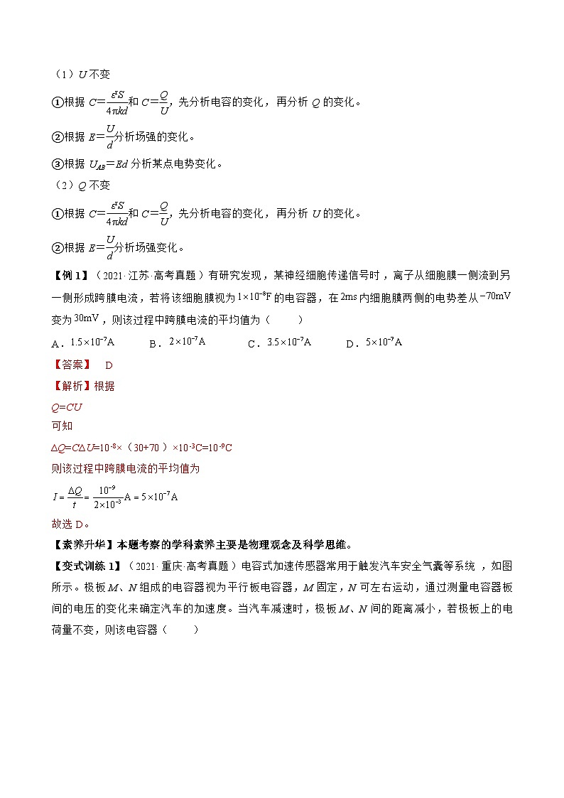 高考物理一轮复习讲义专题7.3 电容器 带电粒子在电场中的运动(解析版)第2页