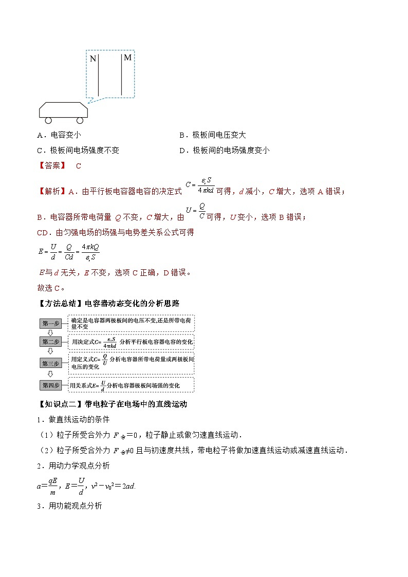 高考物理一轮复习讲义专题7.3 电容器 带电粒子在电场中的运动(解析版)第3页