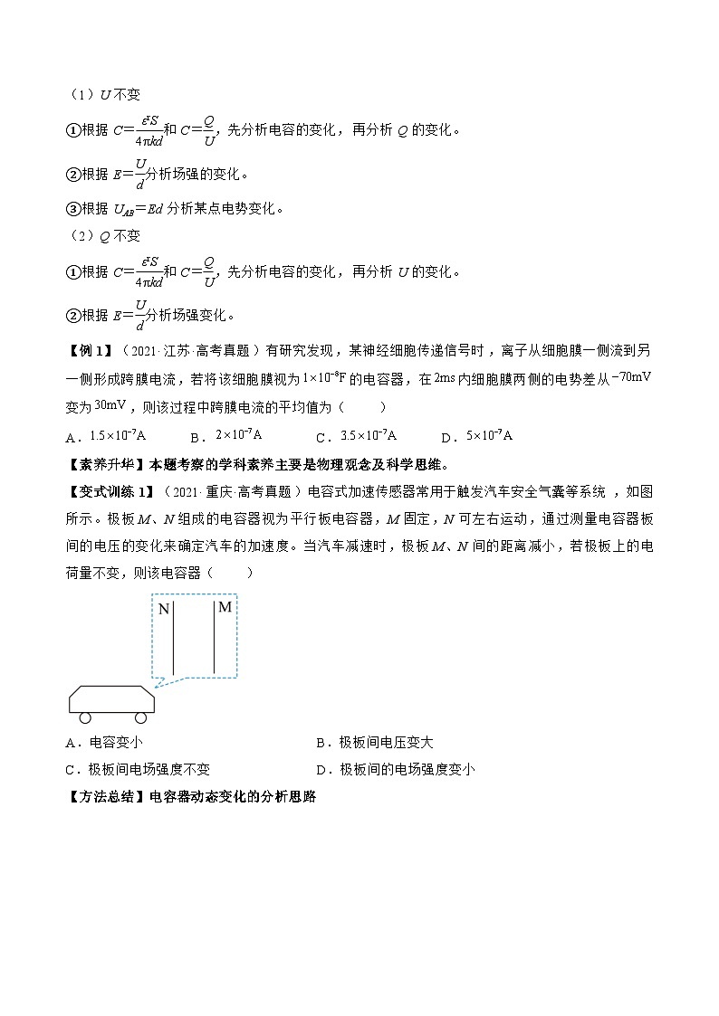 高考物理一轮复习讲义专题7.3 电容器 带电粒子在电场中的运动(原卷版)第2页