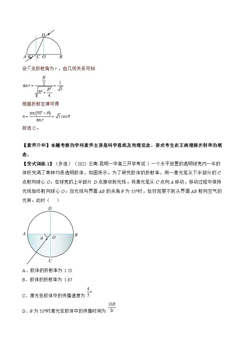 高考物理一轮复习讲义专题11.1 光的折射、全反射(解析版)第3页
