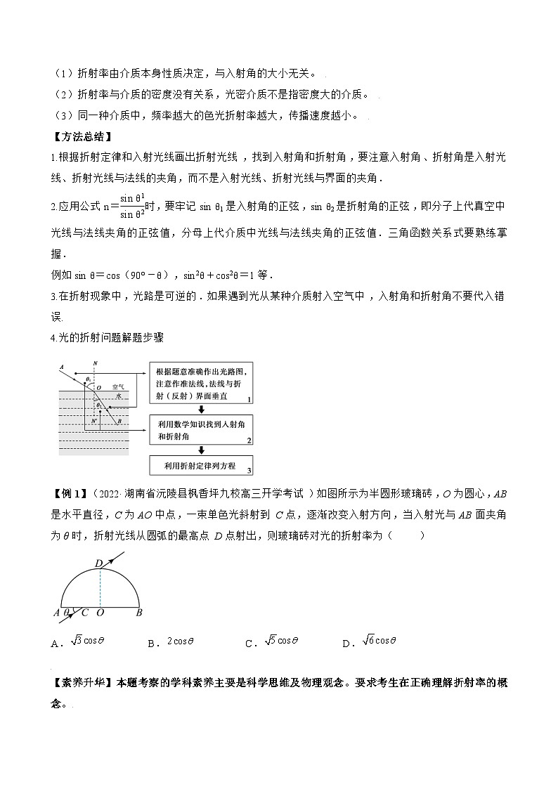 高考物理一轮复习讲义专题11.1 光的折射、全反射(原卷版)第2页