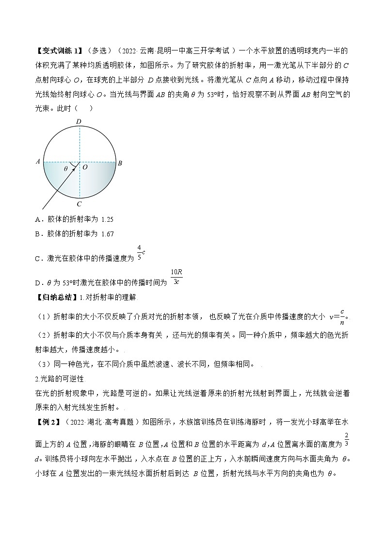 高考物理一轮复习讲义专题11.1 光的折射、全反射(原卷版)第3页