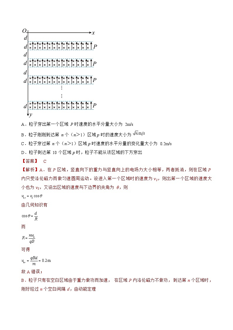 高考物理一轮复习讲义专题12.3 带电粒子在组合场 叠加场和交变电、磁场中的运动(2份打包,原卷版+解析版)02