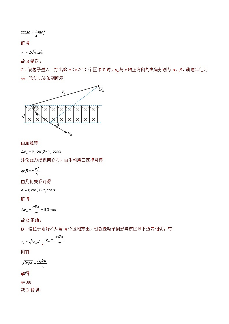 高考物理一轮复习讲义专题12.3 带电粒子在组合场 叠加场和交变电、磁场中的运动(2份打包,原卷版+解析版)03