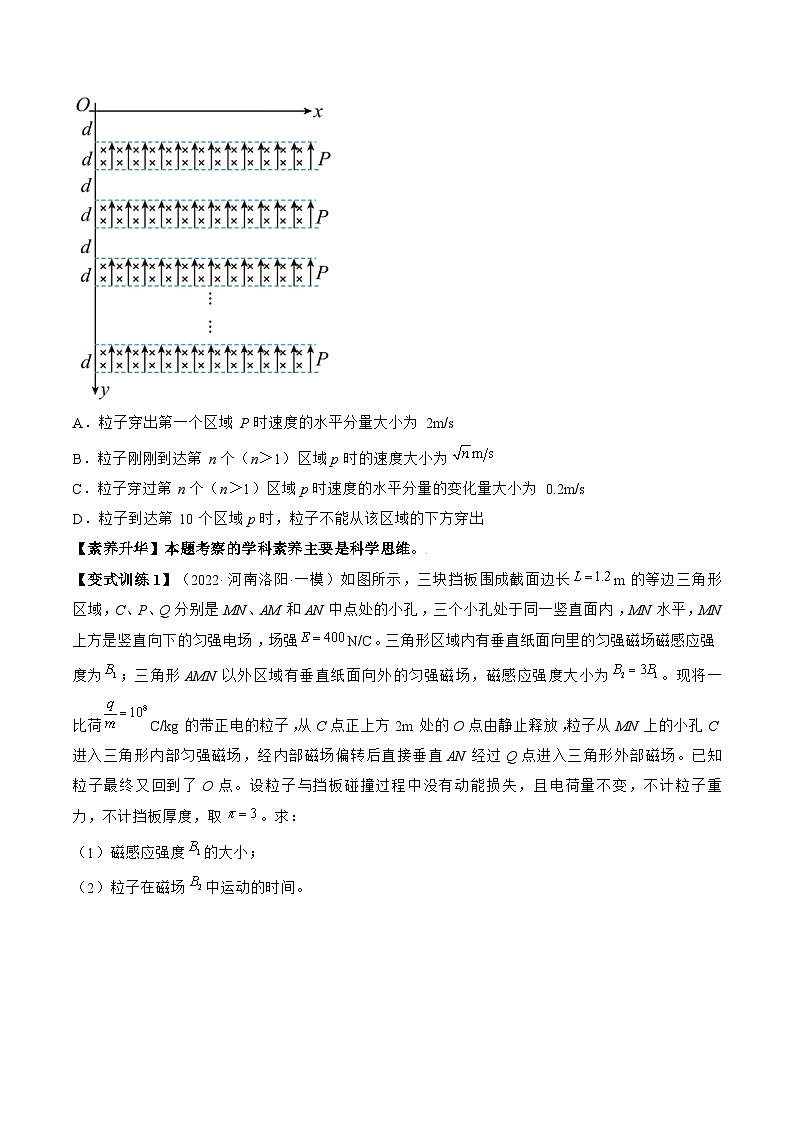 高考物理一轮复习讲义专题12.3 带电粒子在组合场 叠加场和交变电、磁场中的运动(2份打包,原卷版+解析版)02