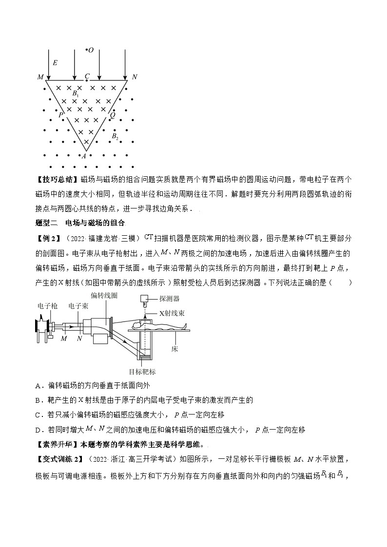 高考物理一轮复习讲义专题12.3 带电粒子在组合场 叠加场和交变电、磁场中的运动(2份打包,原卷版+解析版)03
